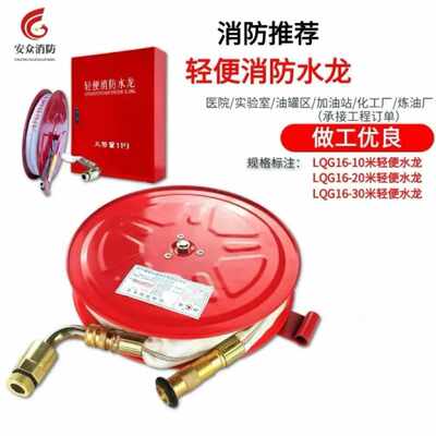 工厂直销LQG16-30轻便消防水龙P380轻便水龙P250家用消防水带卷盘