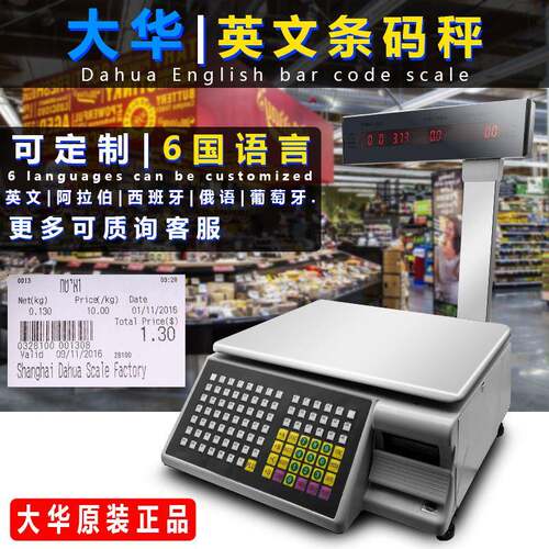条码称英文电子秤出口版外文果蔬标签超市一体机打印计价秤