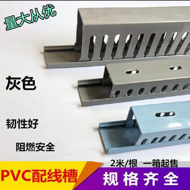 PVC塑料行线 线槽整箱配电柜 行线 线槽灰色环保黑色走线 线槽配