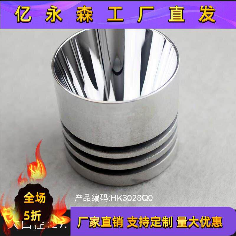 LED铝反光杯灯罩聚光杯碗强光灯杯反光碗5050反光杯机加工X20