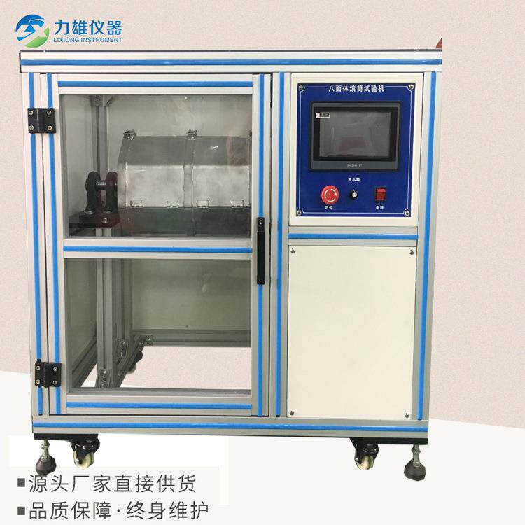 八面体滚筒跌落试验机小型产品跌落试验机手机滚筒跌落试验机