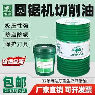 索拉圆锯机切削油喷雾式微量润滑油合金钢碳钢油性金属加工冷却液