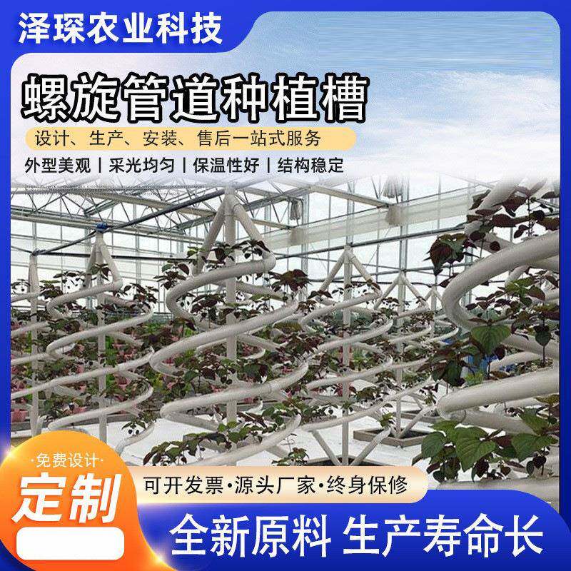 循环水栽培槽蔬菜草莓种植槽观光园区适用螺旋管道观光农业设备