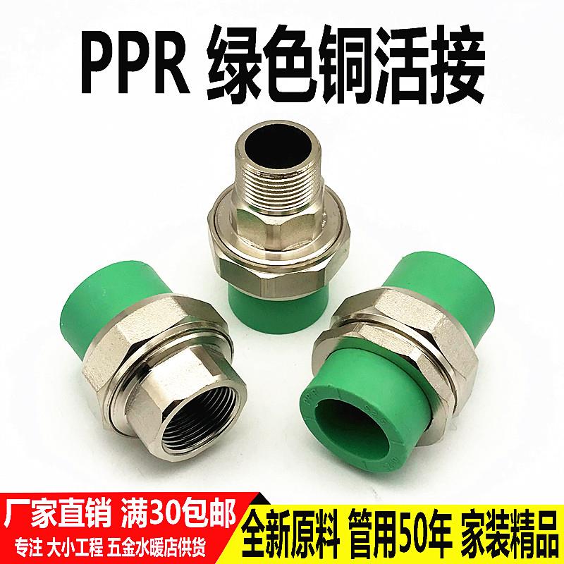 绿色PPR热熔管内外丝活接4分6分1寸 20 25 32 内外牙接头水管配件