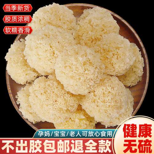 银耳干货商用小朵旗舰店孕妇干本草羹伴侣福建古田特产非野生特级