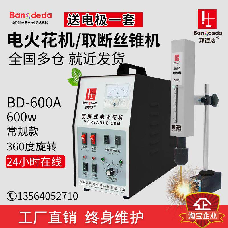BD-600A便携式电火花取断丝锥机穿孔取断丝攻断螺丝钻头打孔机