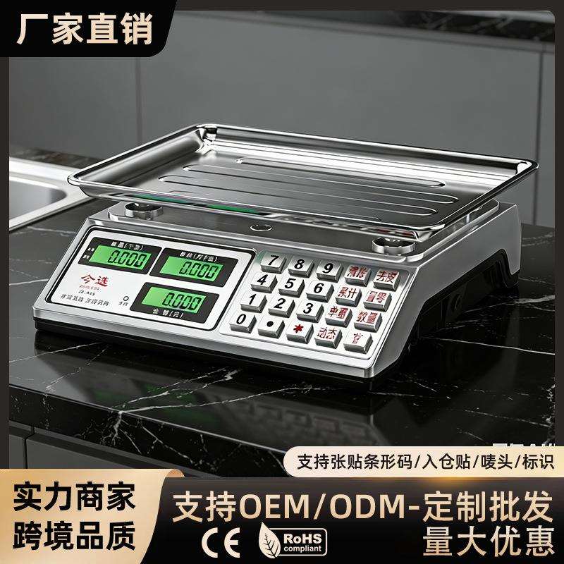小型计价电子秤高精度商用精准克数称卖菜称重家用公斤计数台秤