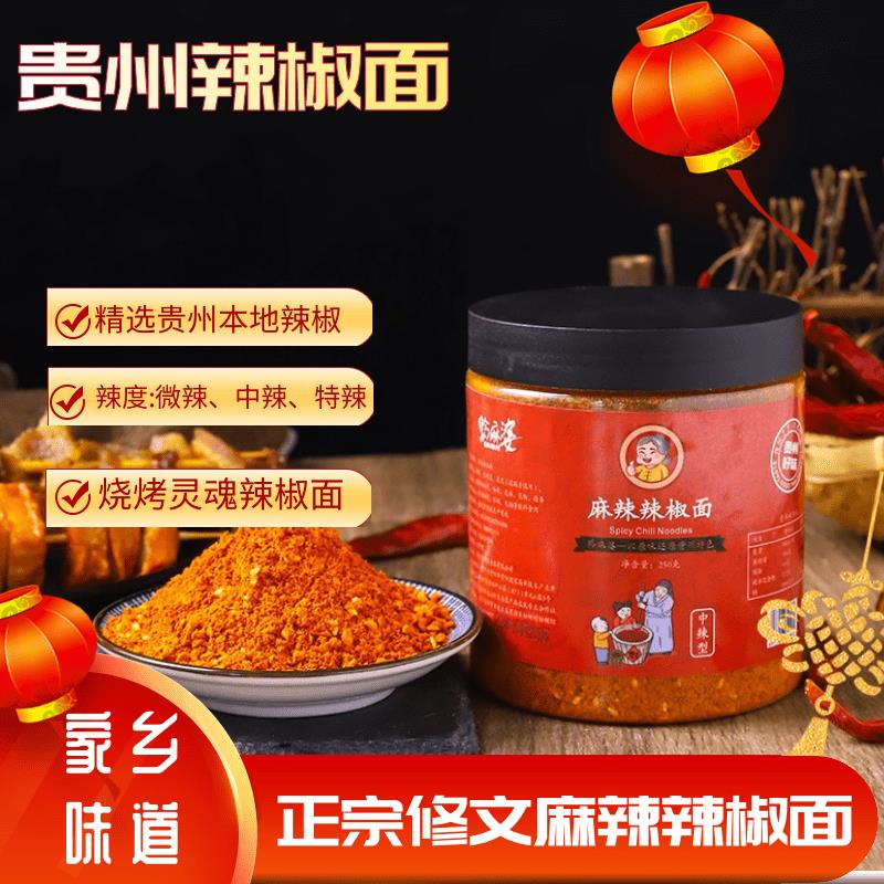 现货贵州辣椒面贵州辣椒面麻辣辣椒面瓶装家用正宗贵州特产商用烙