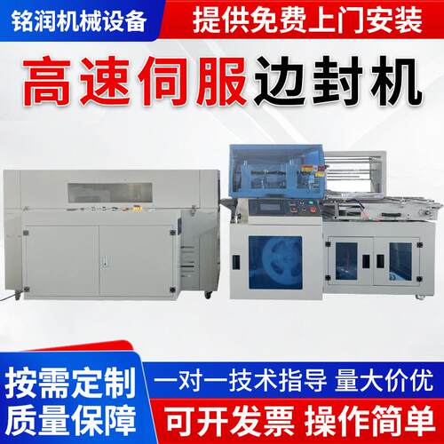 包装机热收缩包装机高速伺服边封机全自动高速垂直边封机厂家
