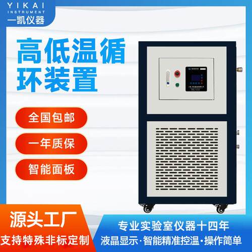 上海一凯低温一体机可定制防爆低温循环装置低温循环槽