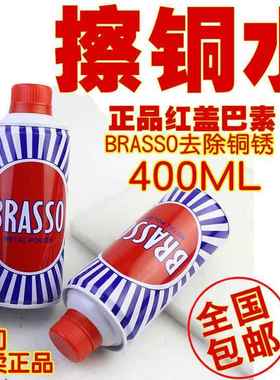 模具抛光打磨巴素擦铜水BRASSO去除铜锈金属擦亮抛光翻新400ML