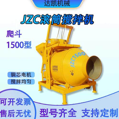 JC350滚筒搅拌机 全自齿圈式移动GEUZ建筑工动程上料水泥砂搅浆拌
