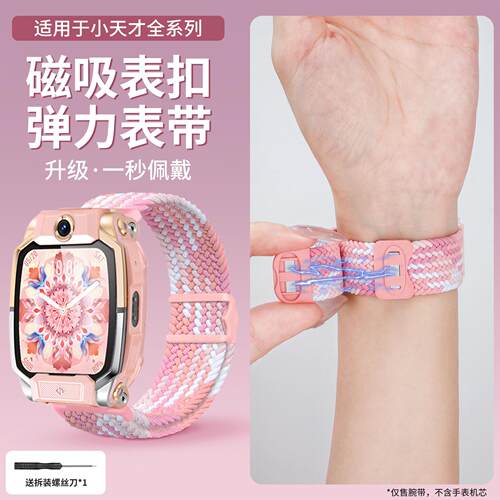 适用小天才电话手表表带z11/d2/z6pro/z7/z8/zd5/z1s编织磁吸腕带