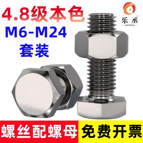 4.8级本色外六角螺丝加螺母套装大全M6M8M10M1M2M14M16M18M20M24M