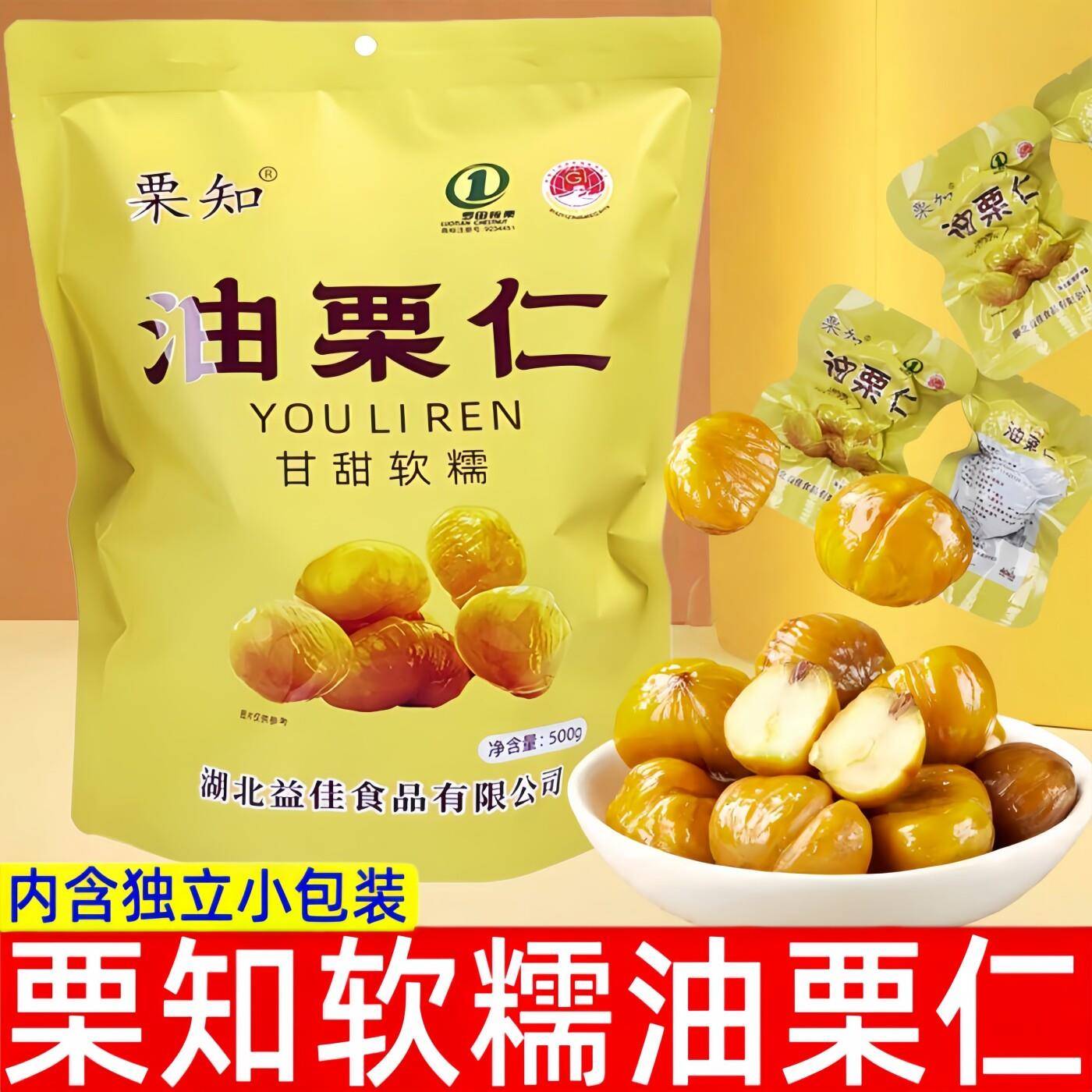 栗知油栗仁500g一大包装内含独立小包装熟制甘栗仁板栗仁休闲零食图片