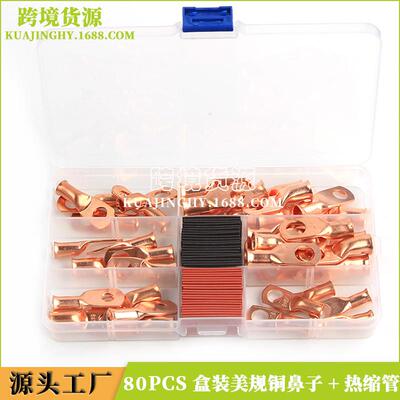 美规铜鼻子80pcs盒装环形端子接线片sc系列窥口铜接线端子热缩管