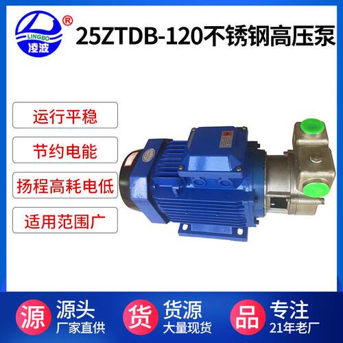 新品凌波25ZTDB-120自吸不锈钢旋涡式高压泵304材质实用