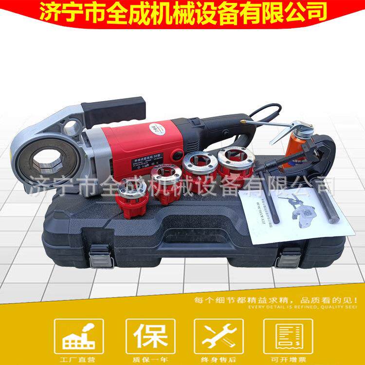 供应全成手持套丝机手持式电动钢管套丝机30型50型便携式套丝机
