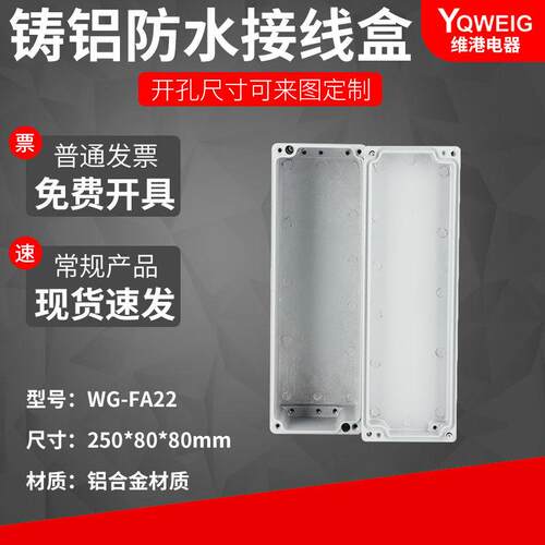 250*80*80铸铝防水盒 IP67室外铝合金防尘盒金属防水接线盒