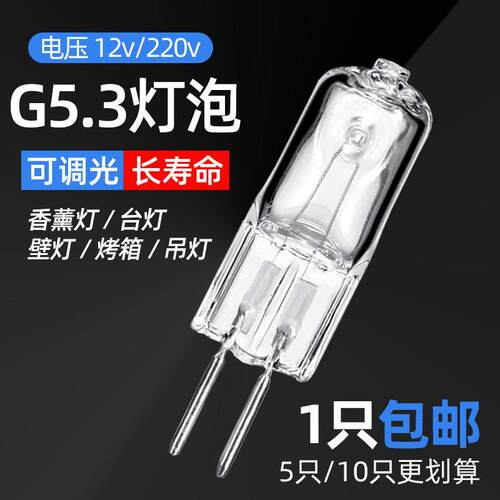 G5.3卤素灯珠可调光香薰钨丝灯泡220V20W35W粗脚插脚灯泡镜前灯