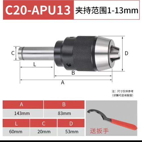 直柄自紧钻夹头C20-APU13 C20-APU16柄部直径20mm精度0.008以内