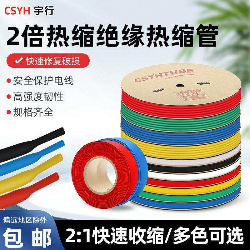 200mm黑色热缩管绝缘套管一卷25米 热缩套管彩色绝缘收缩热塑套