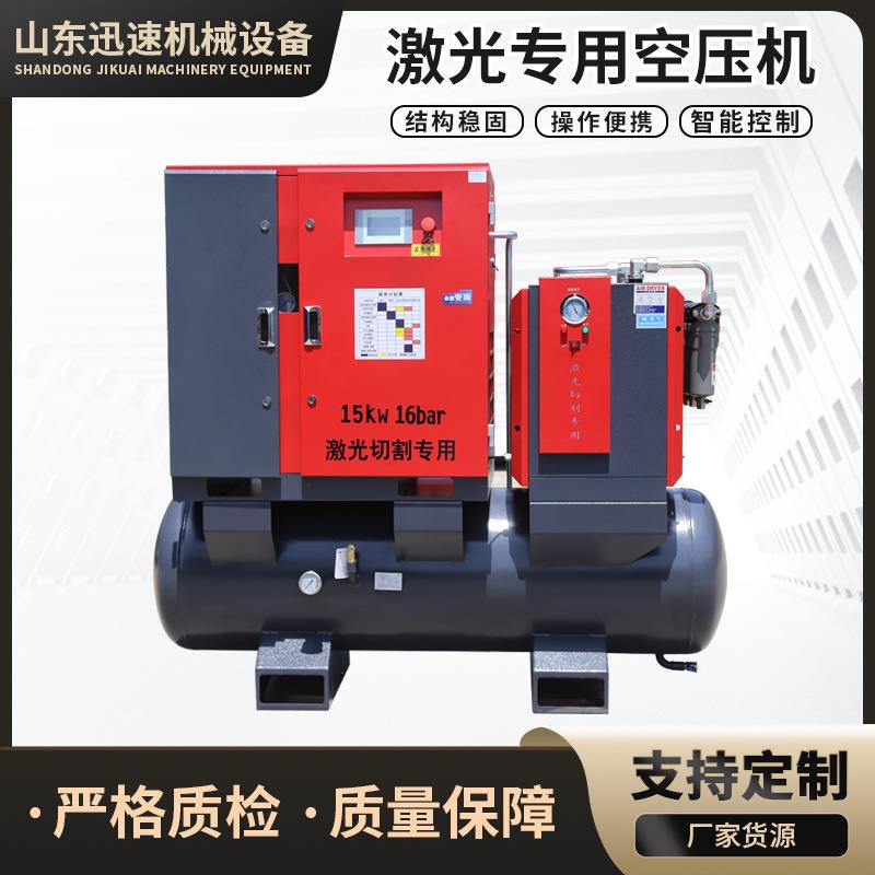 激光切割专用空压机高压15kw 22kw 激光切割一体式螺杆空压机