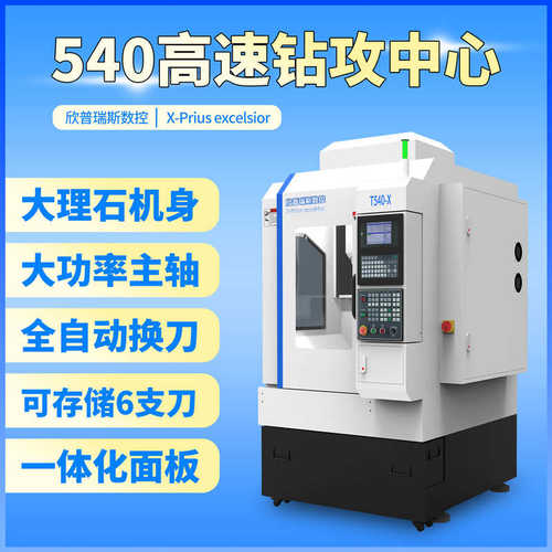 540铜铝合金塑胶模具CNC数控切削钻攻精雕机小型加工中心雕刻机床