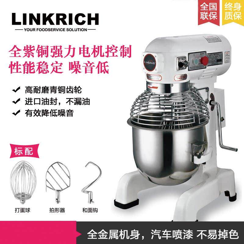 linkrich商用20L搅拌机厨师机和面拌馅自动揉面一体多功能打蛋机