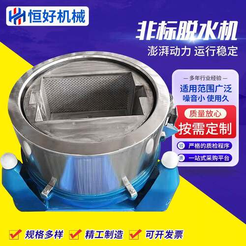 现货供应吊篮下料脱水烘干机全钢600电镀脱水机非标脱水机