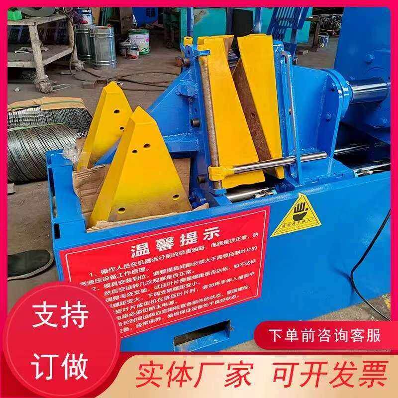 定制碳钢加厚耐磨单片绞龙叶片成型机螺旋叶片成型机