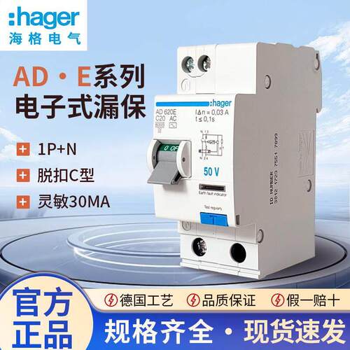 hager海格AD632E 625E 620E 640E家用防触电漏保断路器漏电保护器