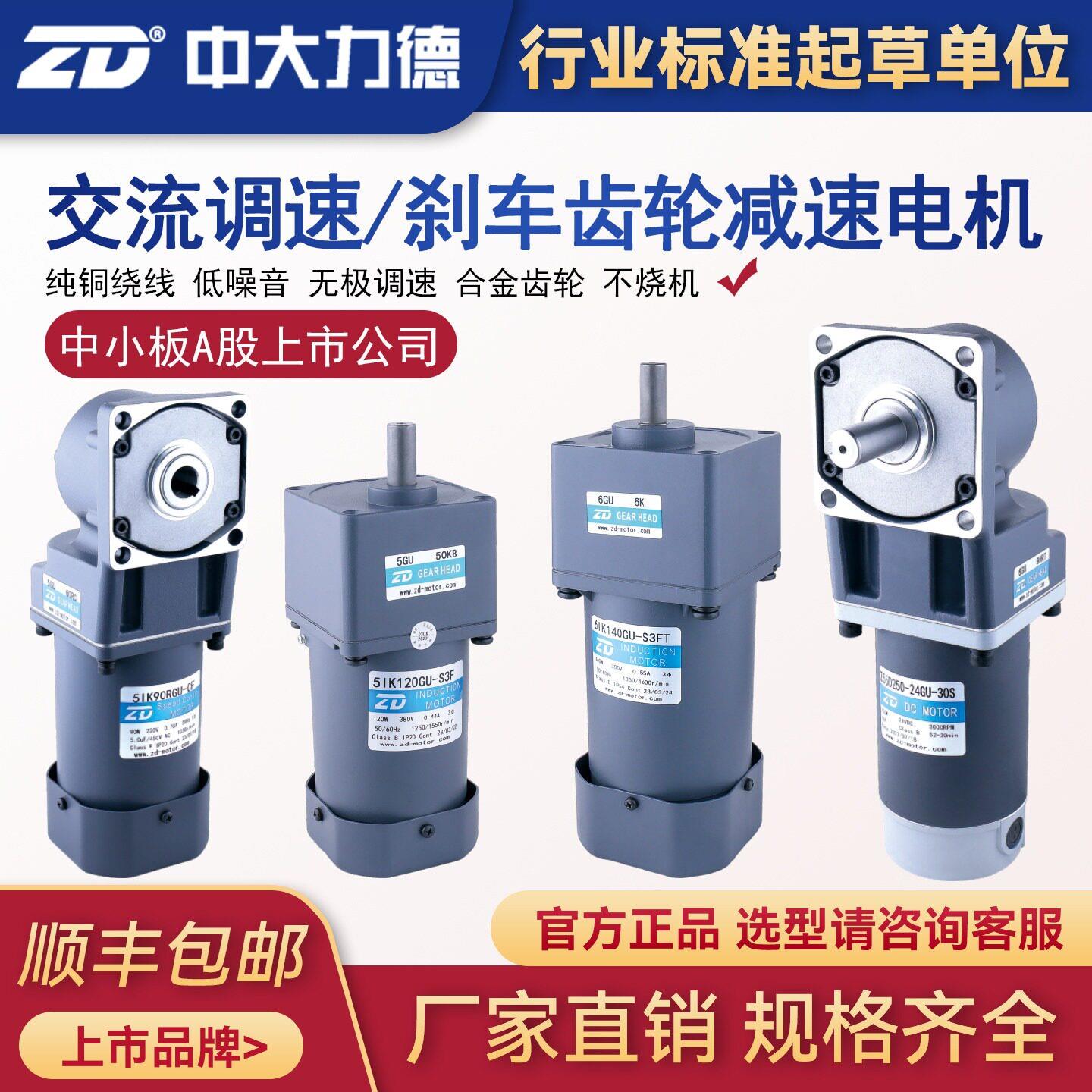 中大力德交流调速电机220v直角减速齿轮6w200w输送线微型刹车马达
