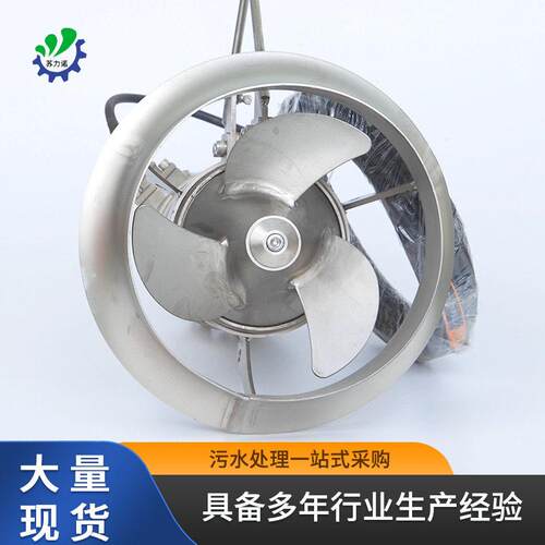 潜水搅拌机水下处理设备不锈钢搅拌机铸件式搅拌机