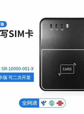 广州森锐SR-10000-011蓝牙三网开卡写卡器二三代身份证阅读证照通