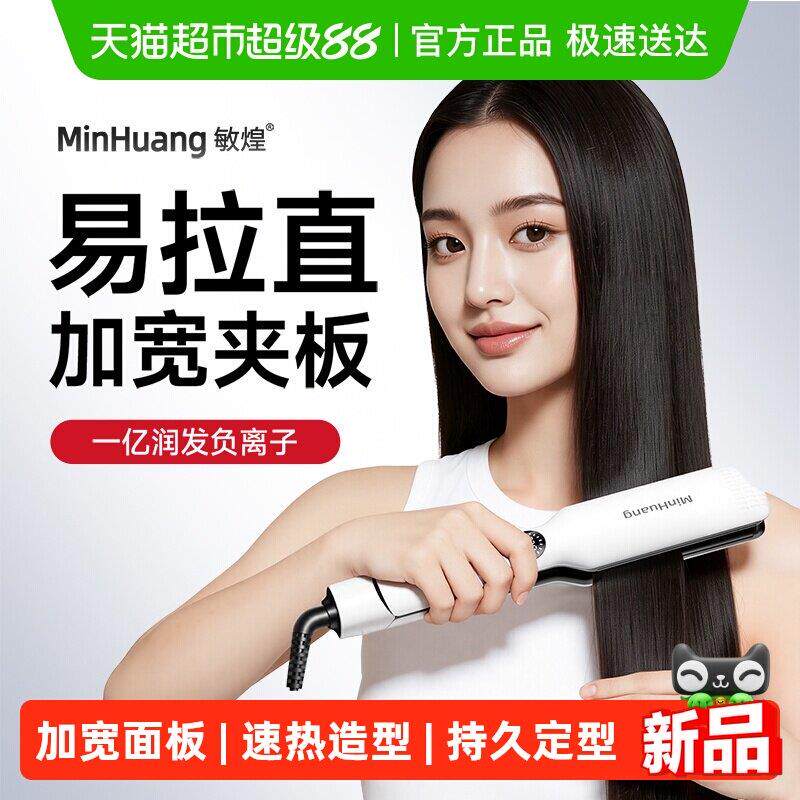 敏煌直板夹加宽大号夹板拉直发器直卷两用理发店专用卷发棒负离子