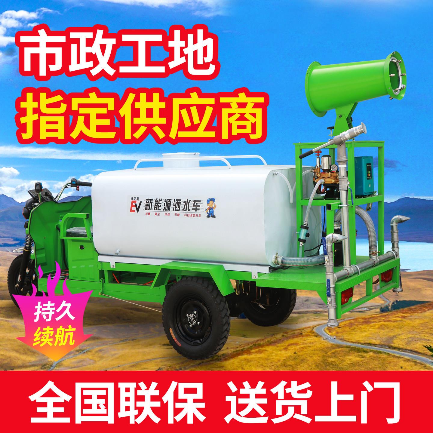 洒水车工地用新能源电动三轮车雾炮洒水车园林绿化高压清洗水炮车