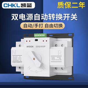 双电源自动转换开关 迷你型自动切换开关 2P单相智能转换开关