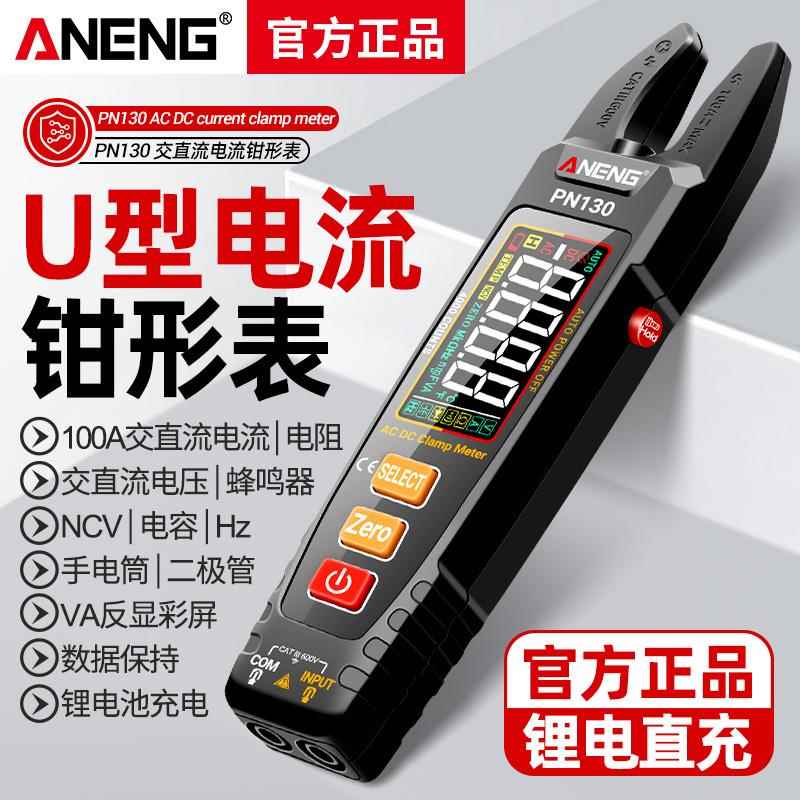 智能U型钳形表数字高精度钳型万用表多功能交直流电流表电工专用