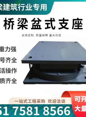 公路桥梁盆式橡胶支座单双向固定滑动抗减震球型QZ GPZ球形钢支座