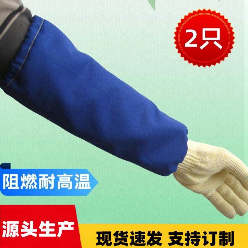 300度隔热护袖加厚加长全棉阻燃耐磨护腕护臂500度耐高温套袖