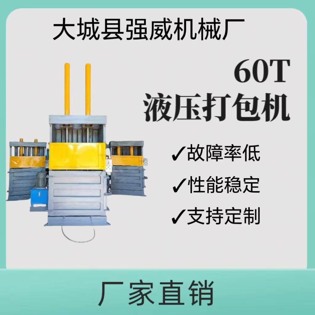 工厂生产新型60t液压打包机废纸打包机废纸箱打包机废品打包机