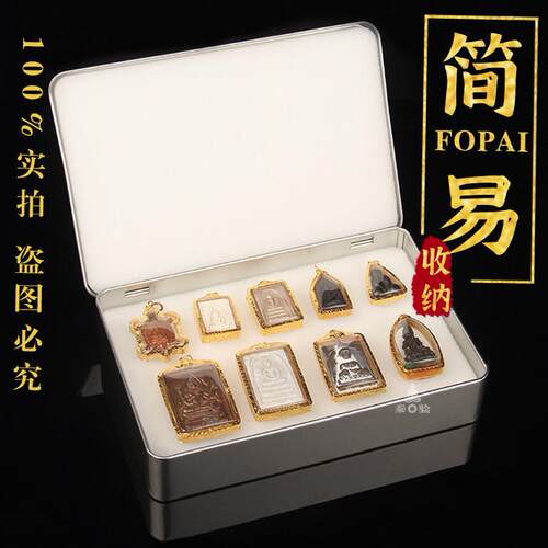泰O验简易泰国佛牌收纳不锈钢铁盒收纳盒包装收藏盒