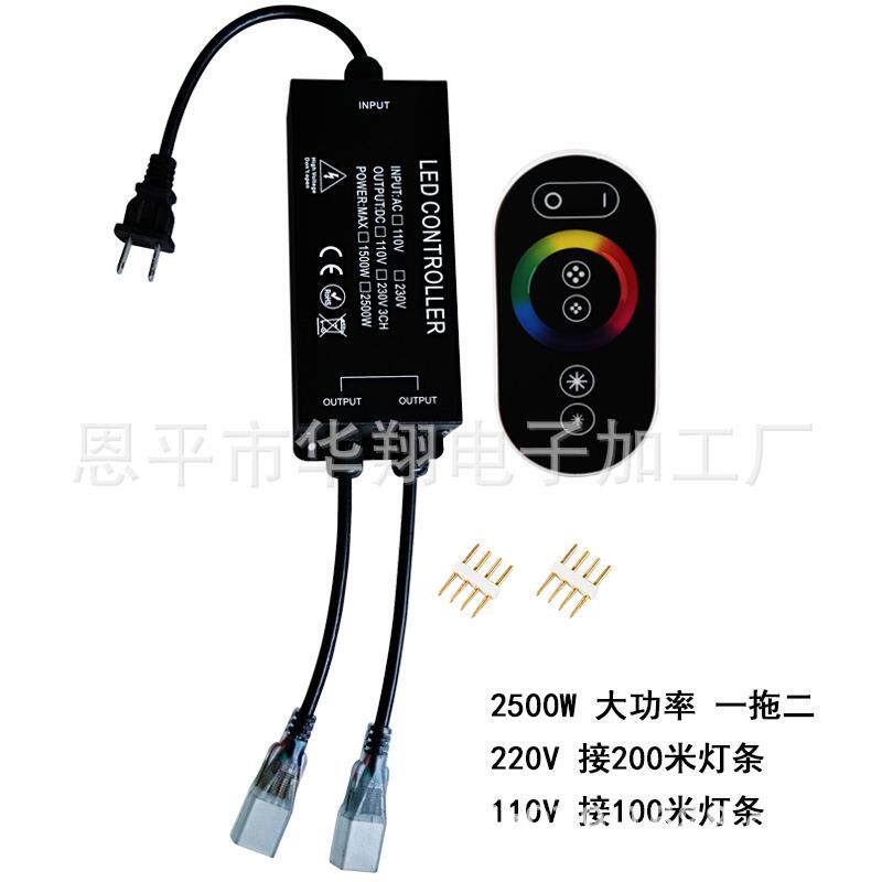 2500W超大功率双输出全触摸LED高压控制器RGB高压灯条七彩控制器