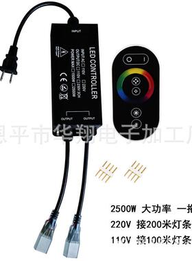 2500W超大功率双输出全触摸LED高压控制器RGB高压灯条七彩控制器