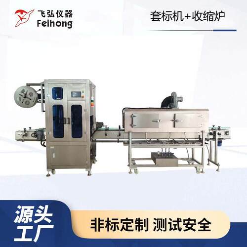套标测试机收缩炉灌装旋盖一体理瓶盖贴标试验机雾化器自动注油机