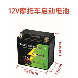 12V12A大容量摩托车启动锂电池弯梁跨骑踏板车家用户外用