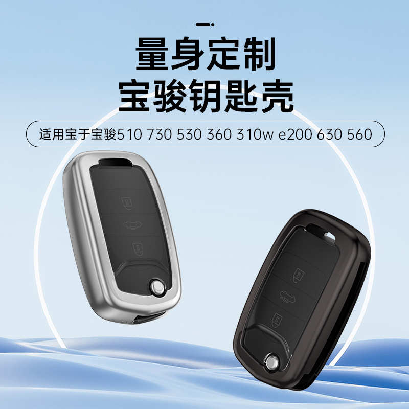 适用于五菱宏光MINIEV/缤果/S3/征程/征途730用品配件汽车钥匙套