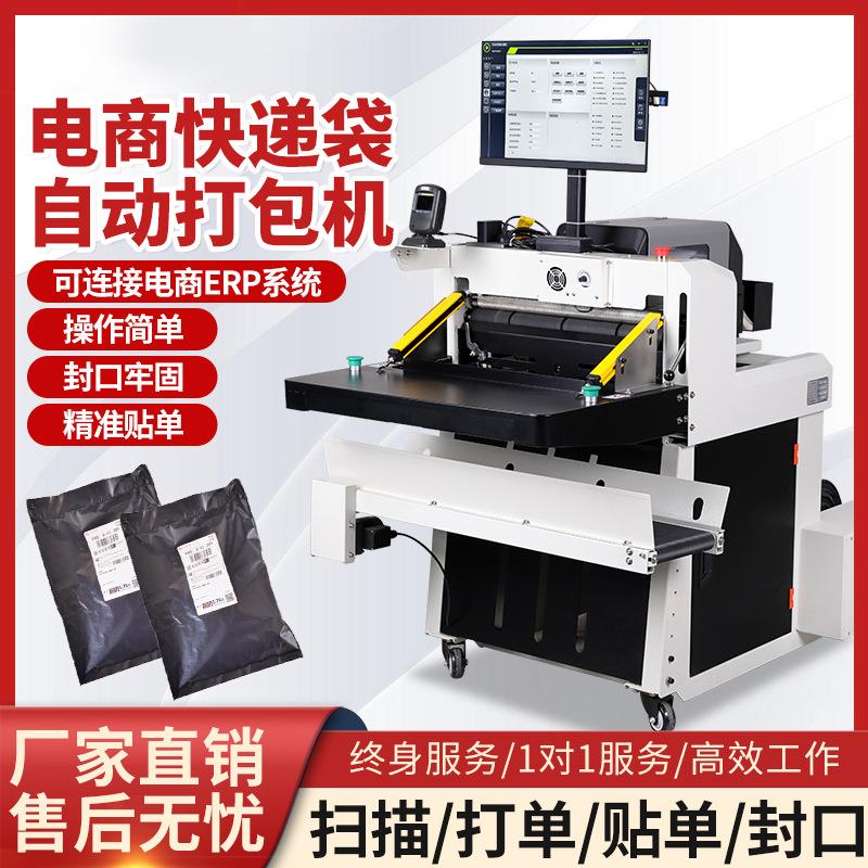 全自动套袋封口贴单打包神器智能高速快递套袋机全自动打包投袋机