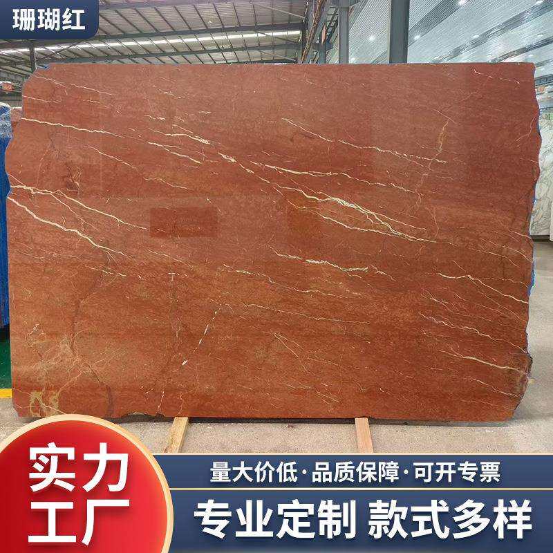 珊瑚红天然大理石板岛台橱柜面石材楼梯踏步背景墙面工程石材定制